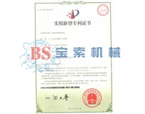 九州体育【中国】官方网站实用新型专利证书
