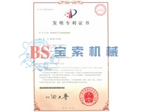 九州体育【中国】官方网站发明专利证书