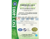 九州体育【中国】官方网站ISO14001证书